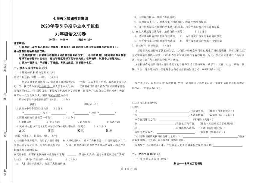 贵州省毕节市七星关区第四教育集团2022-2023学年九年级上学期期末语文试题（无答案）
