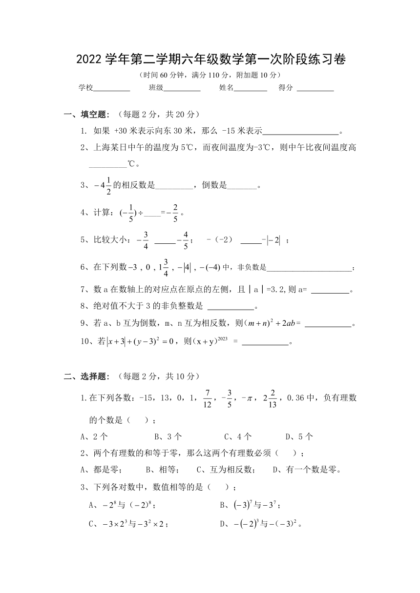 上海市罗南中学2022-2023学年沪科版六年级下学期3月学业评价测试数学试题（无答案）