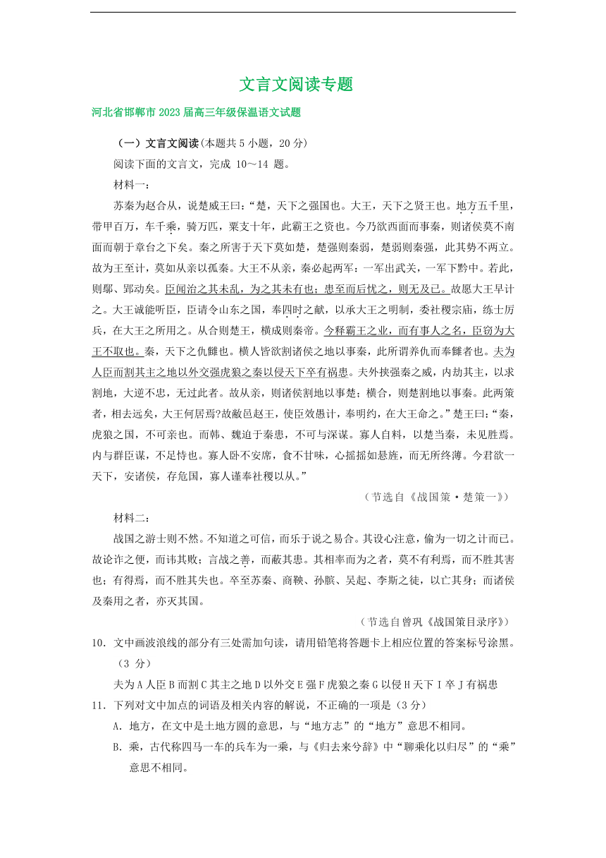 2023屆河北省部分地區高三5月語文試卷彙編文言文閱讀專題含答案