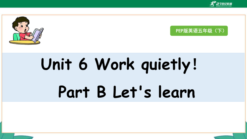 Unit 6 Work Quietly！Part B Let's Learn 课件（34张PPT）+素材-21世纪教育网