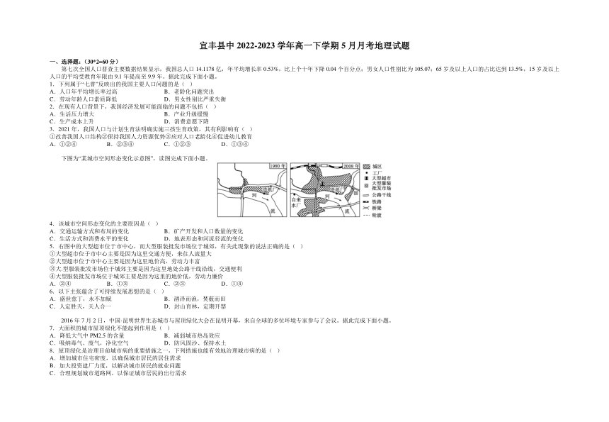 江西省宜丰县中2022-2023学年高一下学期5月月考地理试题（解析版）