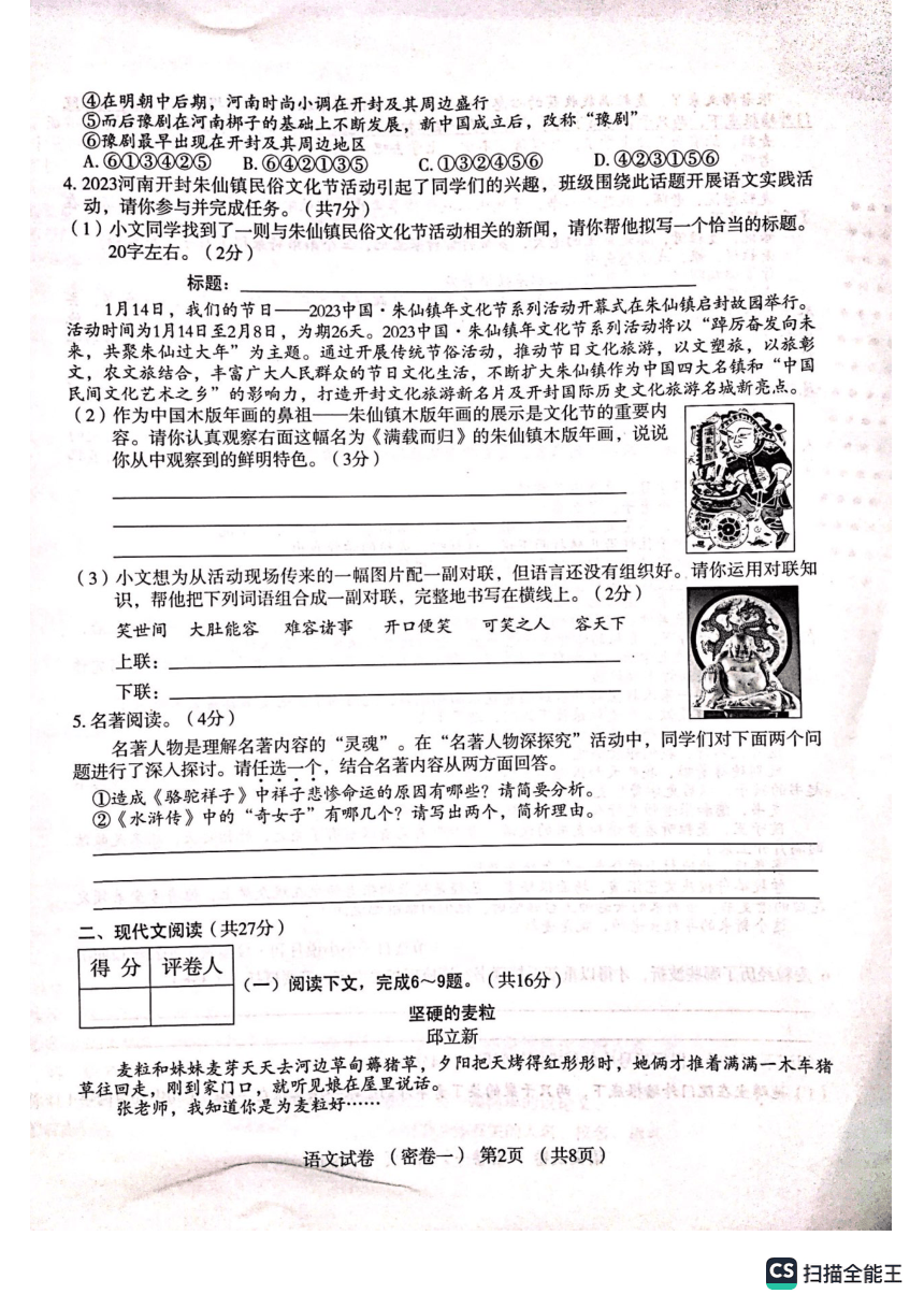 2023年河南省周口市郸城县实验中学联盟考模拟预测语文试题（图片版，无答案）