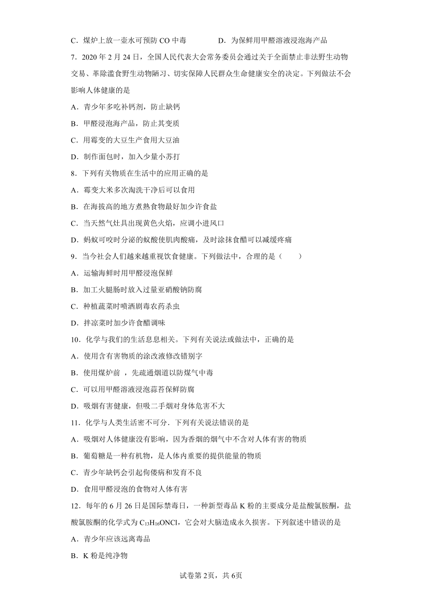 10.3远离有毒物质同步练习（含答案）---2022-2023学年九年级化学鲁教版下册