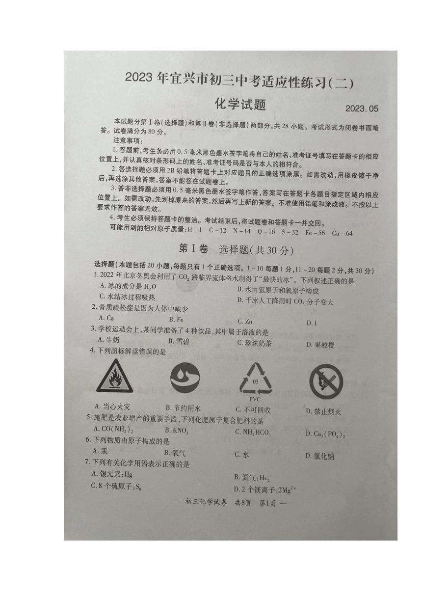 2023年江苏省无锡市宜兴市中考二模化学试卷图片版含答案