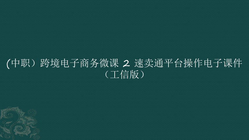 课件预览