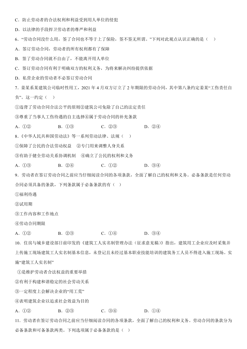 7.1立足职场有法宝 同步练习（含解析）-2022-2023学年高中政治统编版选择性必修二法律与生活+