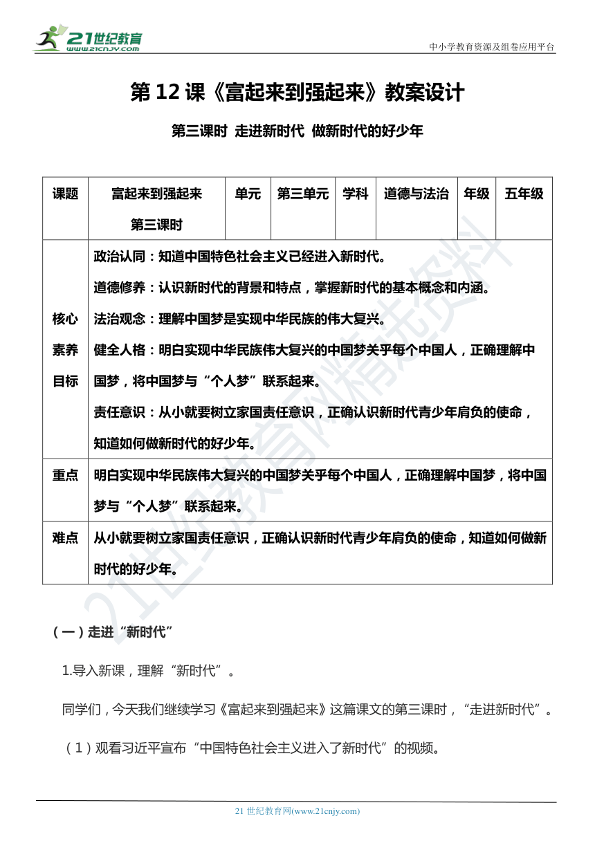 （核心素养目标）12.3 富起来到强起来  第三课时  教案设计