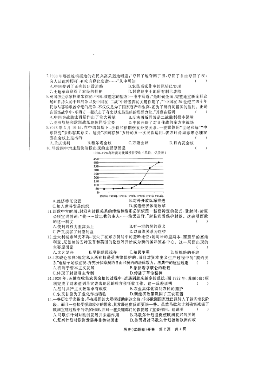 安徽省淮南市凤台第四中学2023年中考第三次模拟考试历史试卷（扫描版  含答案）