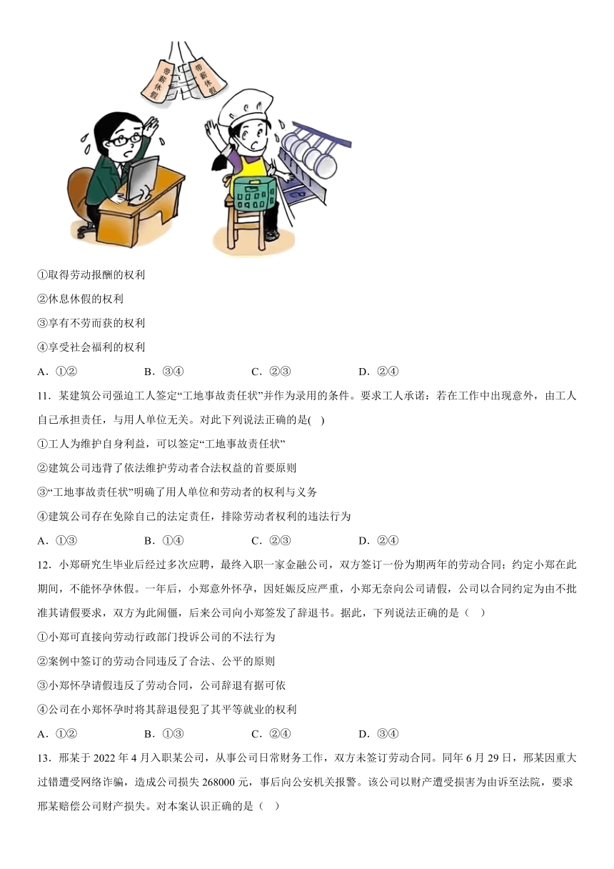 7.2心中有数上职场 同步练习（含解析）-2022-2023学年高中政治统编版选择性必修二法律与生活