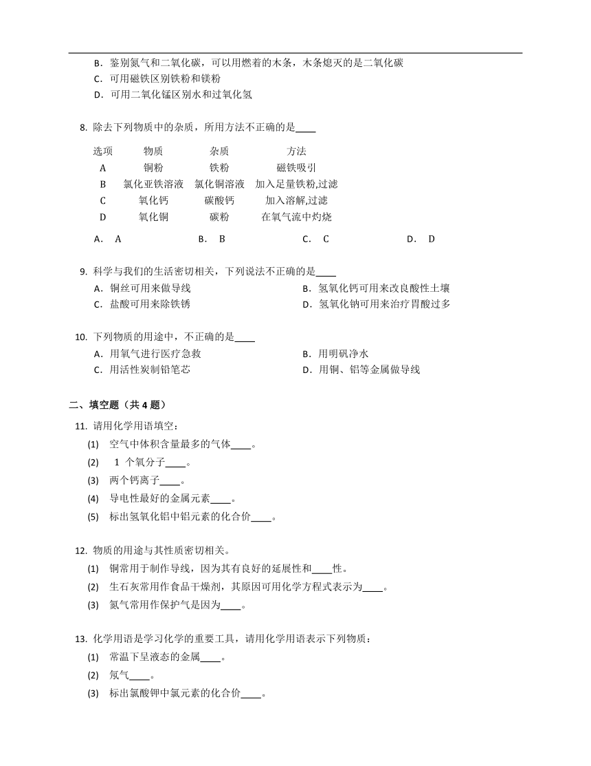 6.1 金属材料的物质特性(含解析) 粤教版 九年级下册