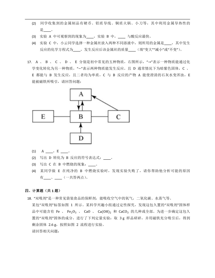 6.1 金属材料的物质特性(含解析) 粤教版 九年级下册