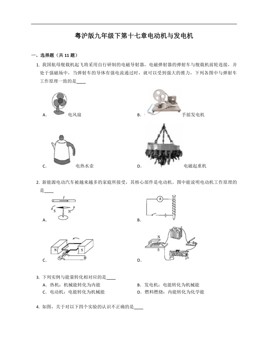 粤沪版九年级下第十七章电动机与发电机  练习（含解析）