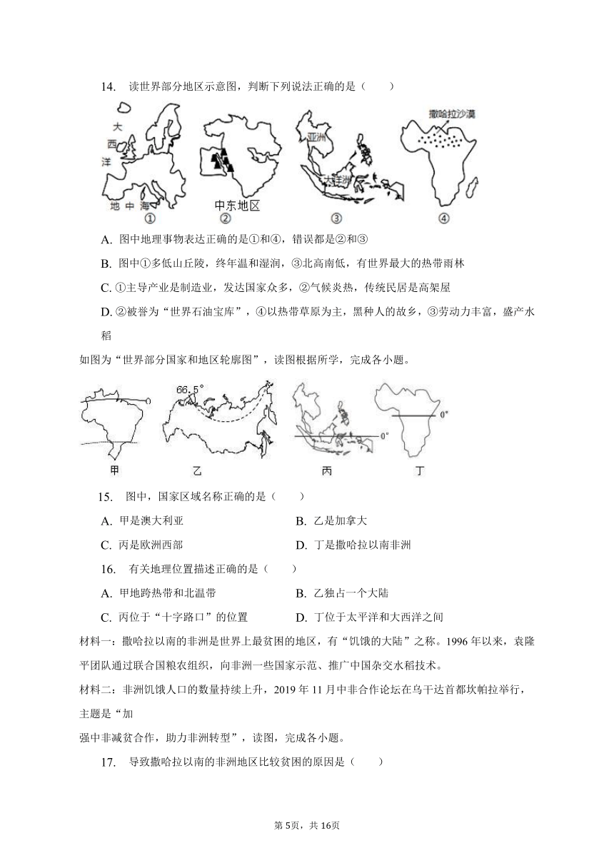 2022-2023学年吉林省长春市汽开区小区域共同体七年级下期中地理试卷（含解析）