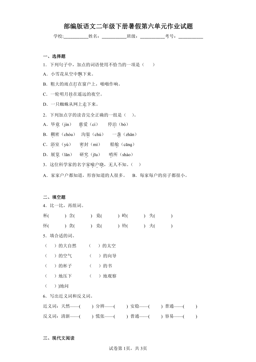 部编版语文二年级下册暑假第六单元作业试题（含答案） 21世纪教育网