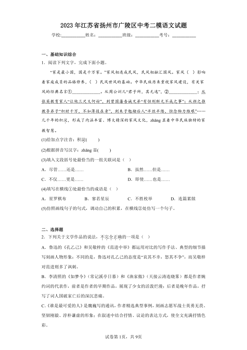 2023年江苏省扬州市广陵区中考二模语文试题（含解析）