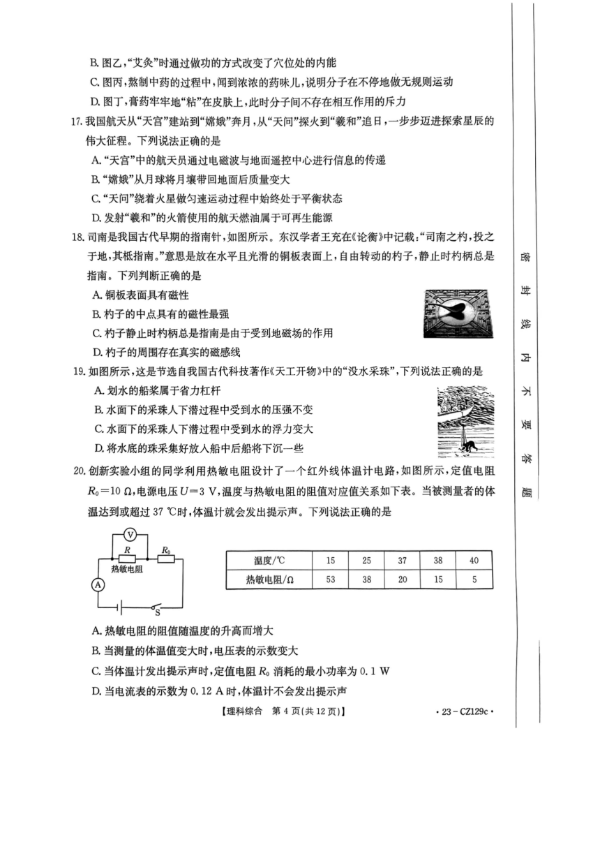 2023年山西省临汾市乡宁县二模理科综合试题（PDF版，含答案）