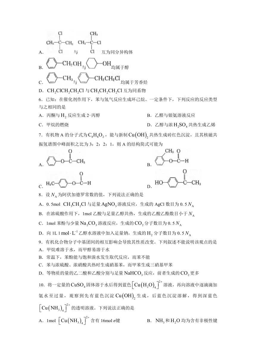 江西部分高中学校2022-2023学年高二下学期第三次月考化学试卷（含答案）