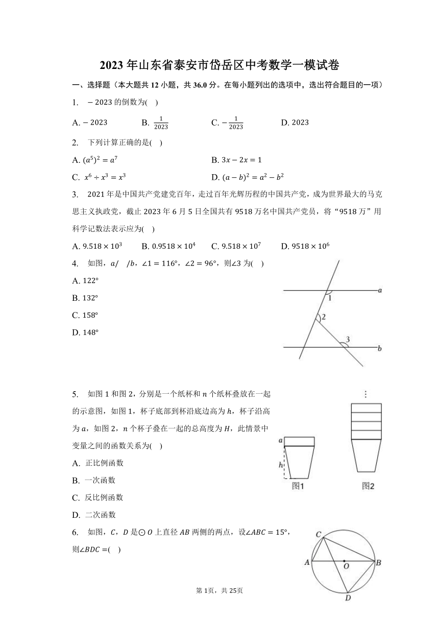 2023年山东省泰安市岱岳区中考数学一模试卷（含解析）