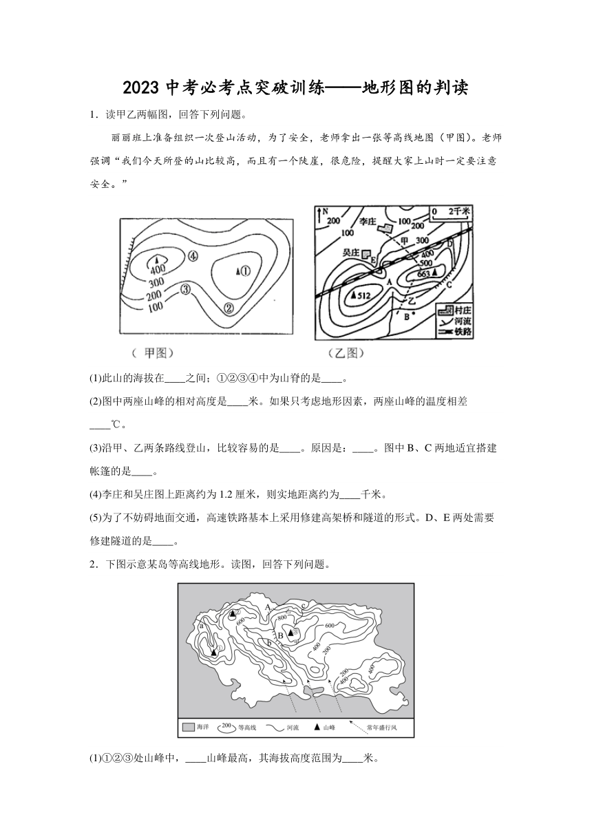 2023中考复习必考点突破训练——地形图的判读（含答案）