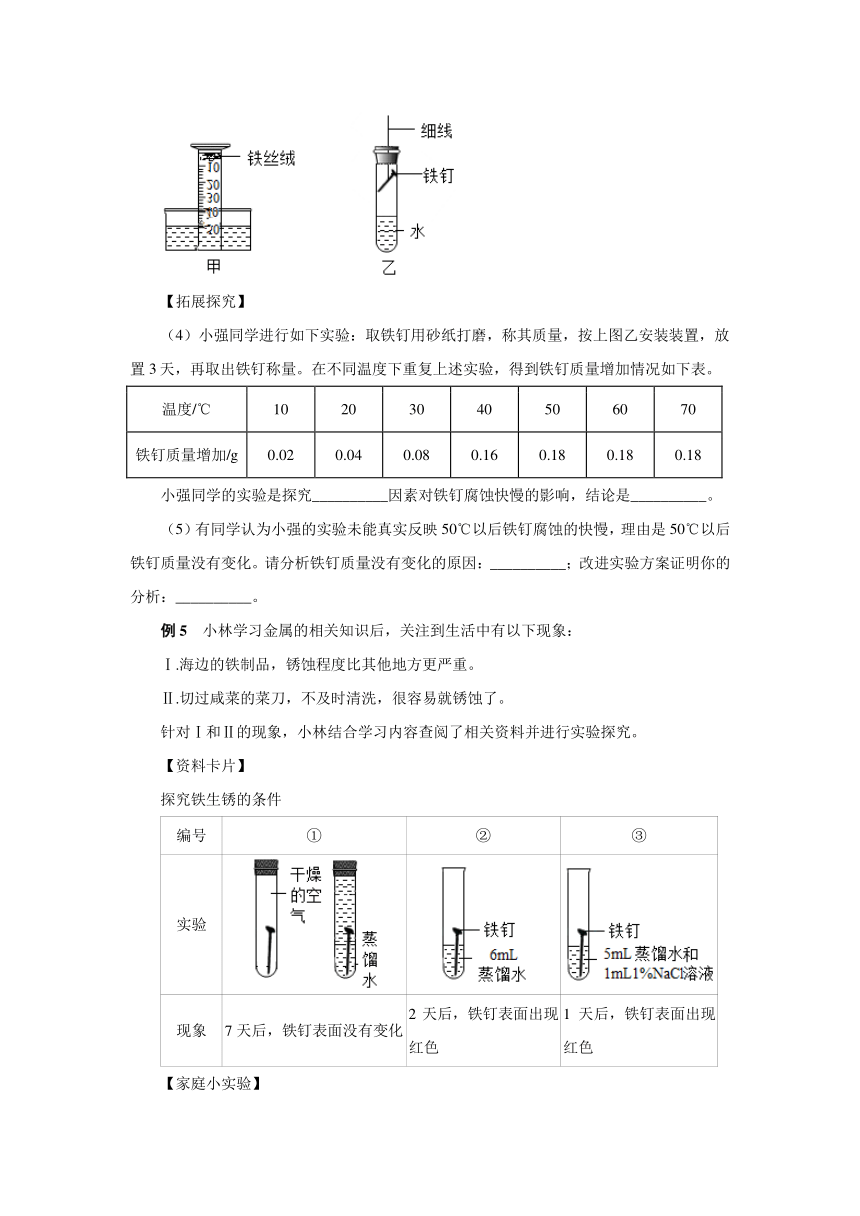 2023年中考九年级化学专题复习  金属锈蚀与保护（含解析）