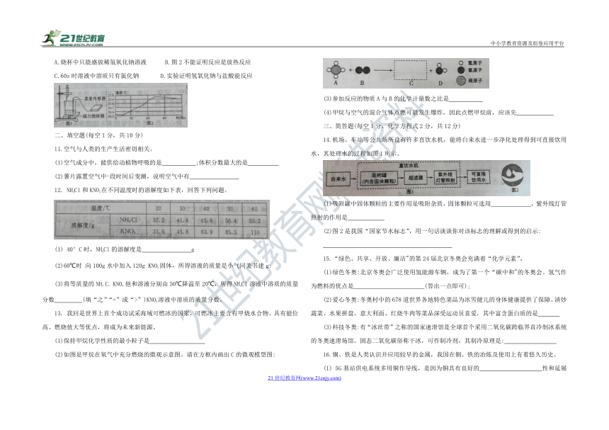 2023年吉林省中考仿真模拟训练 化学试题（十）（含答案）