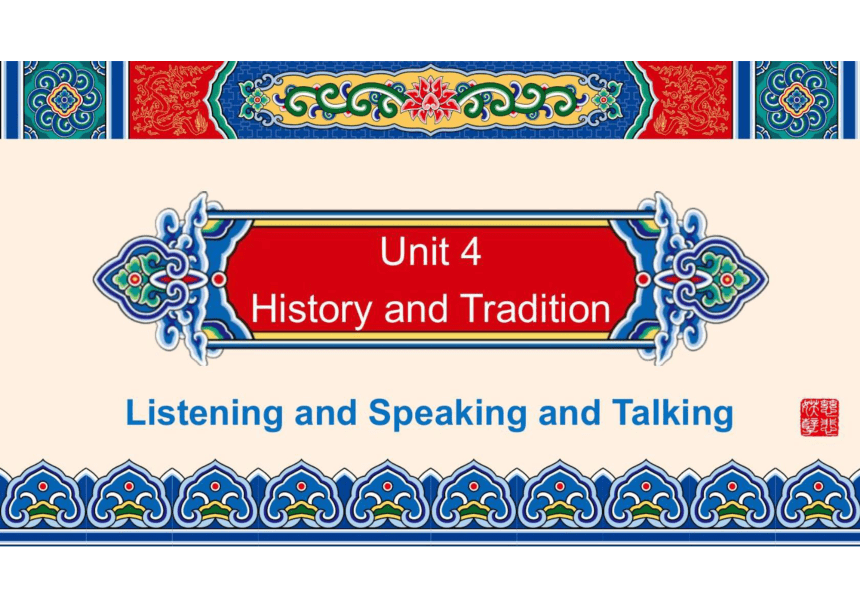 人教版（2019）必修 第二册Unit 4 History and traditions Listening and Speaking and Talking课件(图片版 共35张PPT)