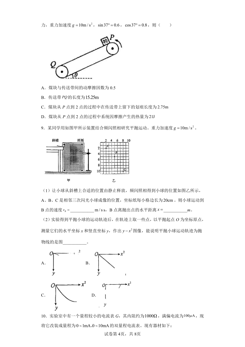 2023届江西省上饶市六校高三下学期第二次联考理综物理试题（无答案）