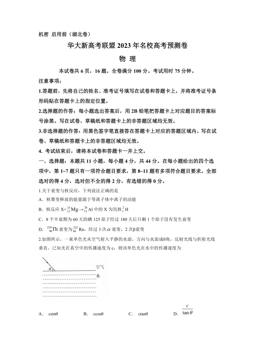 2023届湖北省华大新高考联盟名校高三下学期5月高考预测物理试题（含解析）