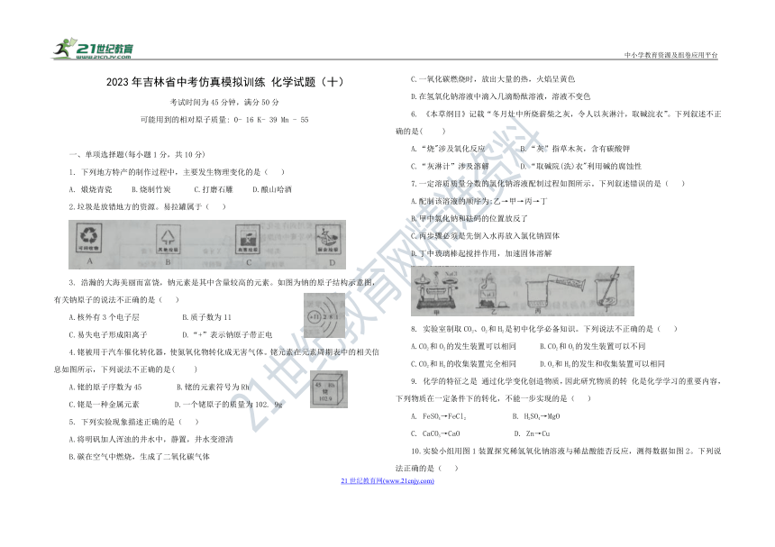 2023年吉林省中考仿真模拟训练 化学试题（十）（含答案）