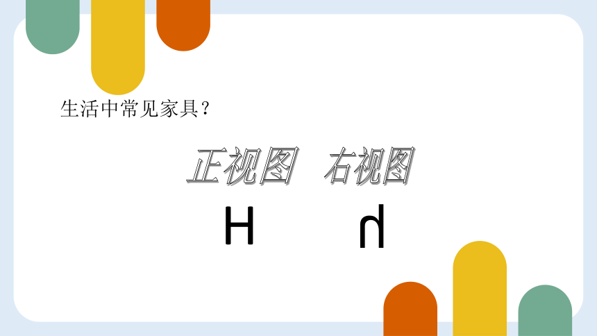 14. 椅子的构成 课件(共19张PPT)浙美版 美术五年级下册