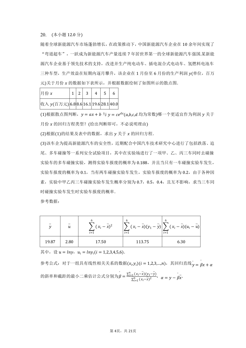 2023年河北省高考数学适应性试卷（含解析）