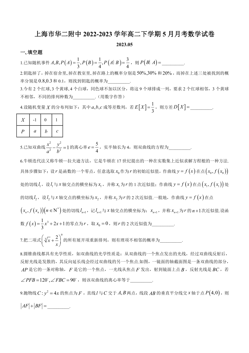 上海市华二附中2022-2023学年高二下学期5月月考数学试题（含解析）