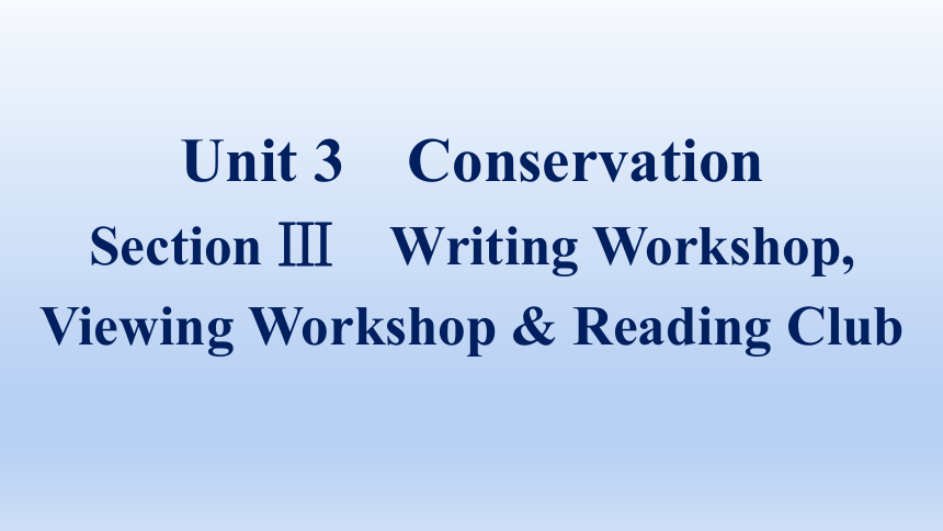 北师大版（2019） 选择性必修第一册  Unit 3 Conservation Writing Workshop ,Viewing Workshop课件（33张PPT)