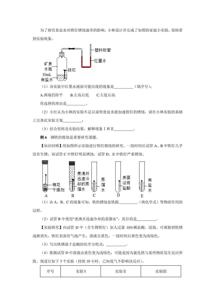 2023年中考九年级化学专题复习  金属锈蚀与保护（含解析）