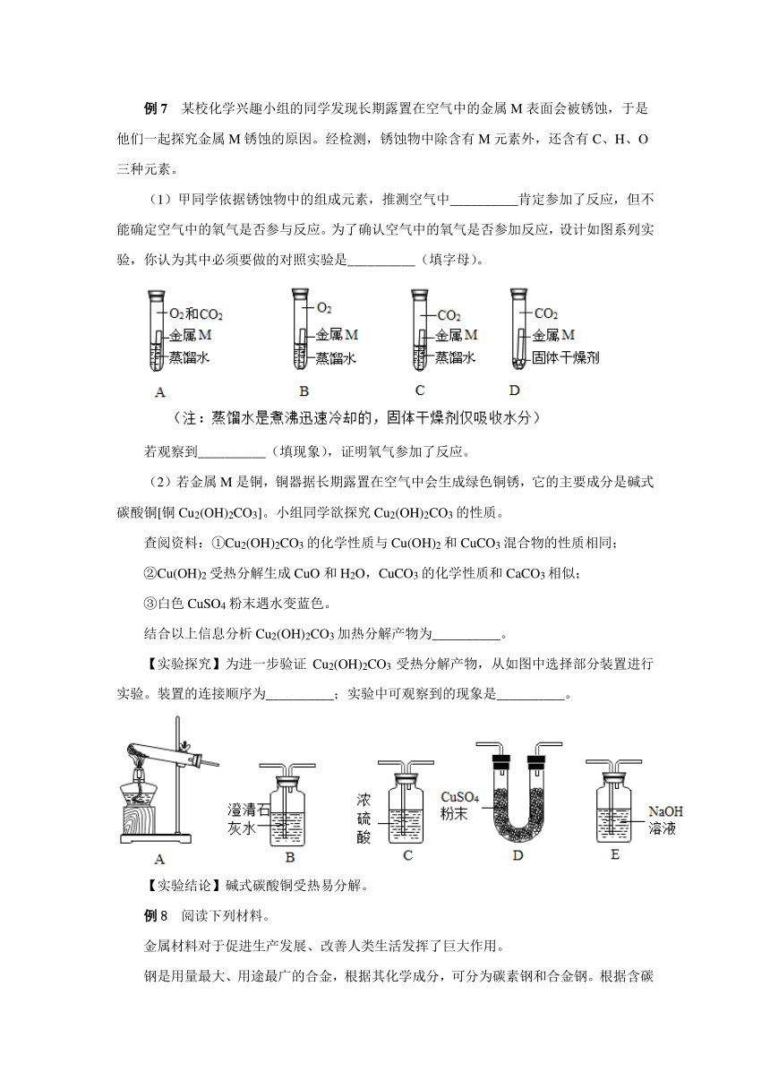 2023年中考九年级化学专题复习  金属锈蚀与保护（含解析）