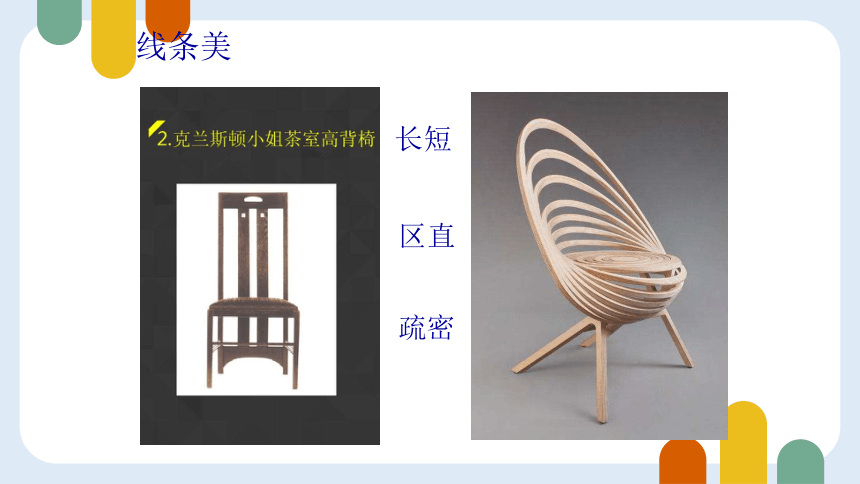 14. 椅子的构成 课件(共19张PPT)浙美版 美术五年级下册