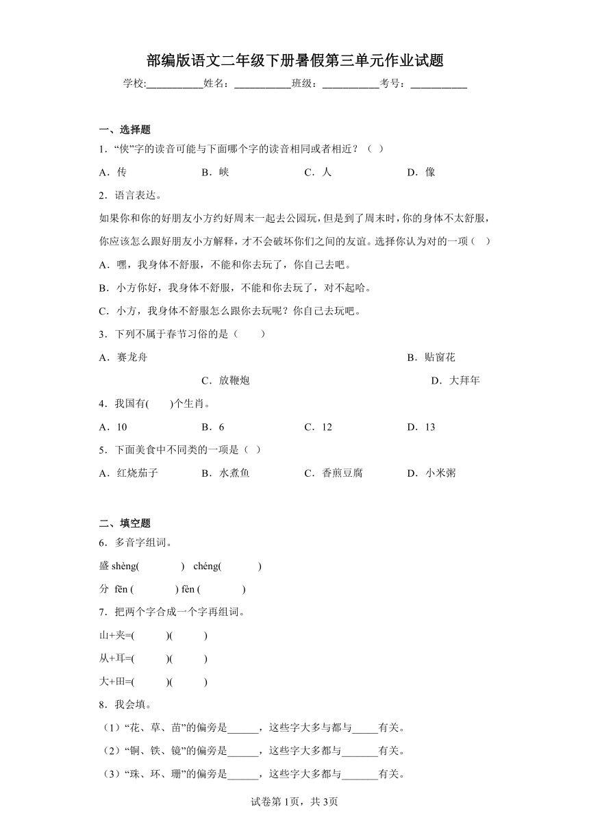 部编版语文二年级下册暑假第三单元作业试题（含答案）