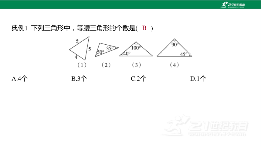 2.4 等腰三角形的判定定理 课件（共17张PPT)