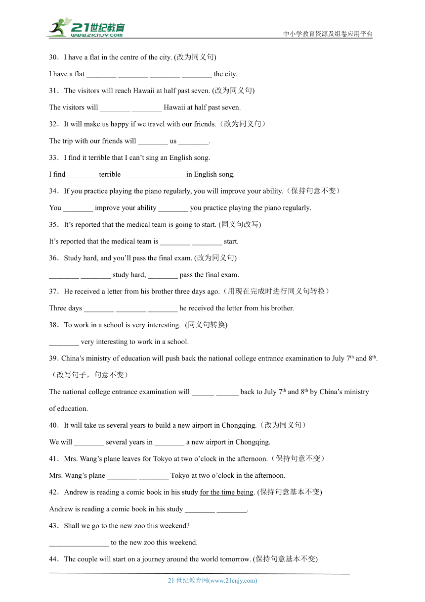 专题05 句型转换 九年级下册英语期末专项训练牛津译林版（含解析）