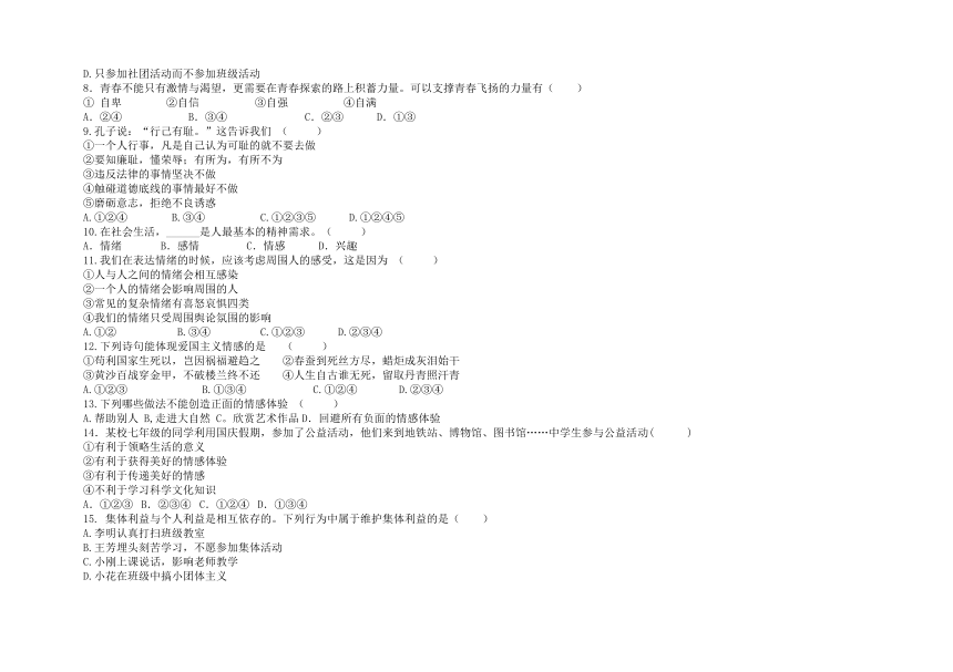 黑龙江省绥化市绥棱县泥尔河乡中学2022-2023学年七年级下册期中模拟道德与法治自测题（无答案）