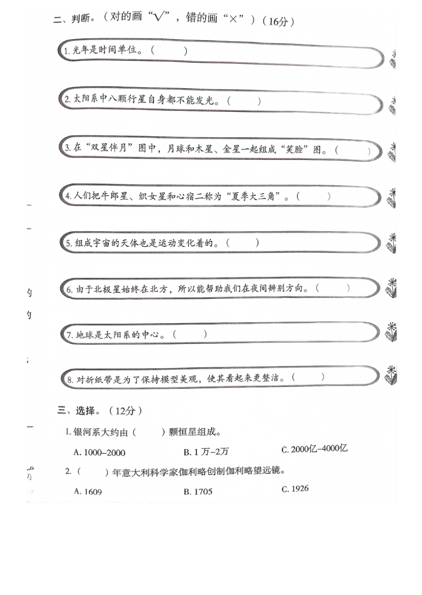 河北省邯郸市南东坊小学2022-2023学年六年级下学期月考试题（扫描版含答案）