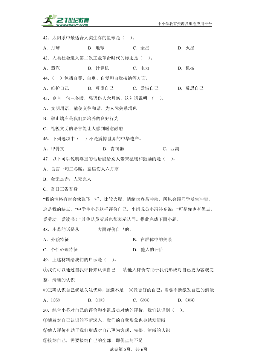 期末题型专项练习--选择题 六年级下册 部编版道德与法治