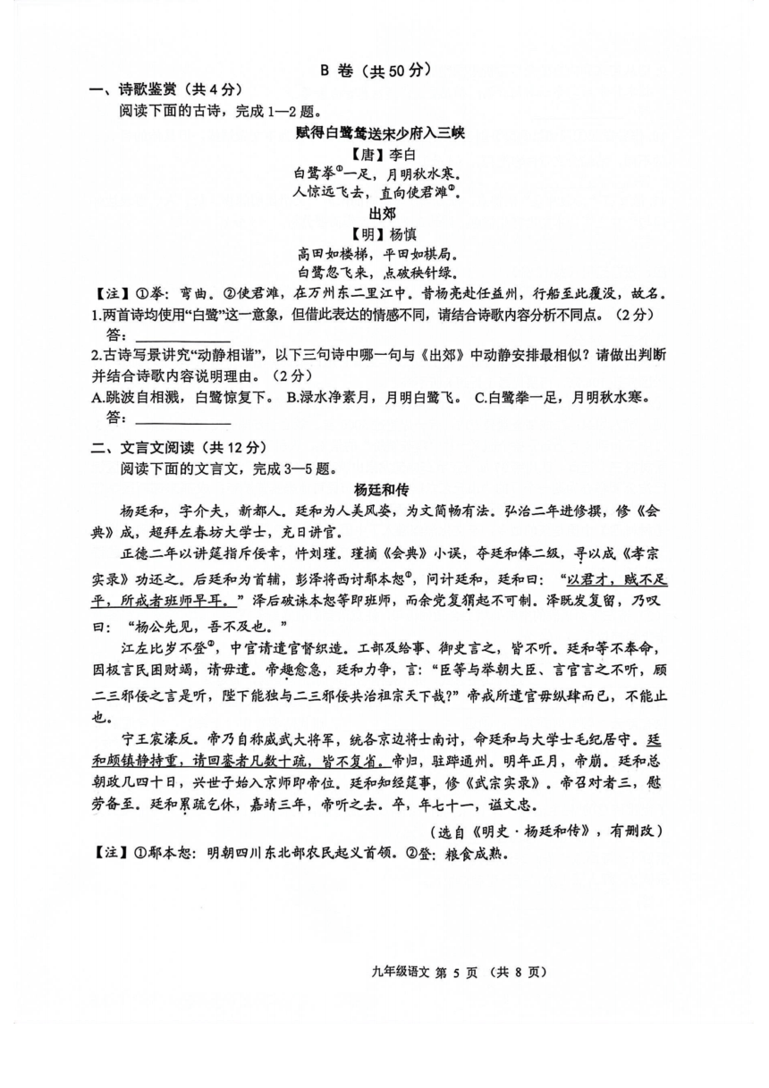 2023年四川省成都市中考模拟考试语文试题（pdf版含答案）