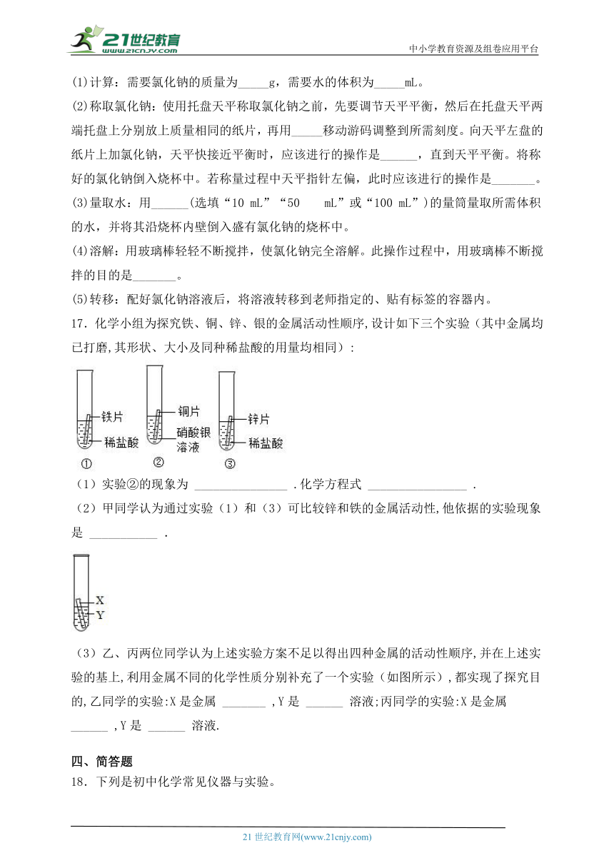 【考前特训】九年级化学下学期期末查漏补缺卷9(人教版)(含解析)