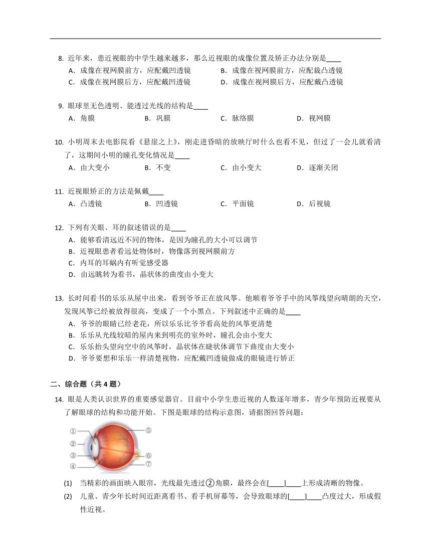 北师大版七年级下4.12.2感受器和感觉器官练习（含答案）