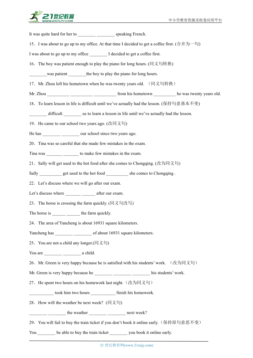专题05 句型转换 九年级下册英语期末专项训练牛津译林版（含解析）