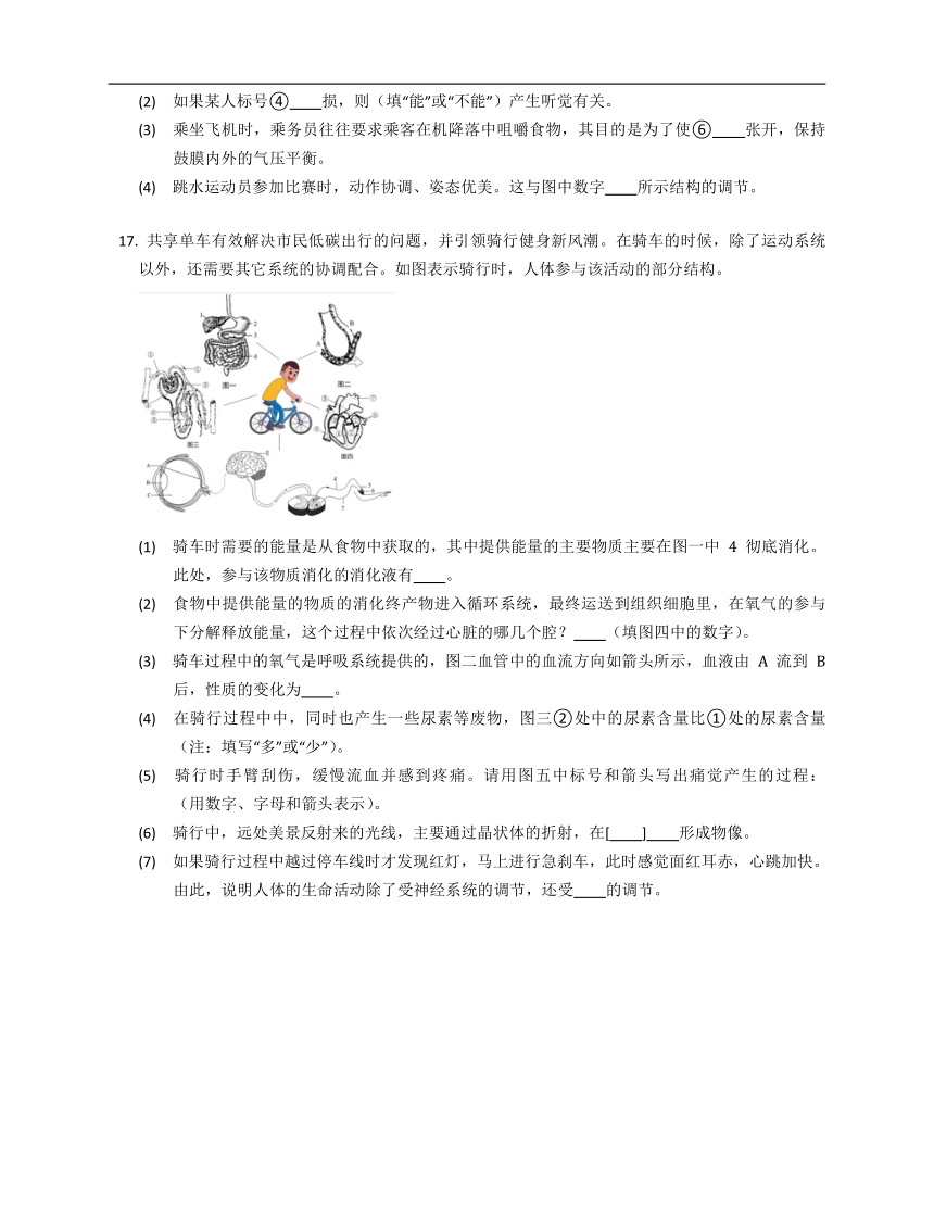 北师大版七年级下4.12.2感受器和感觉器官练习（含答案）