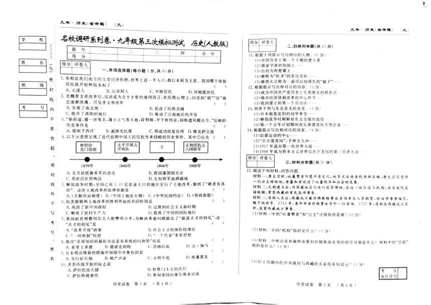 2023年吉林省松原市前郭尔罗斯蒙古族自治县南部学区中考三模历史试题（扫描版  含答案）