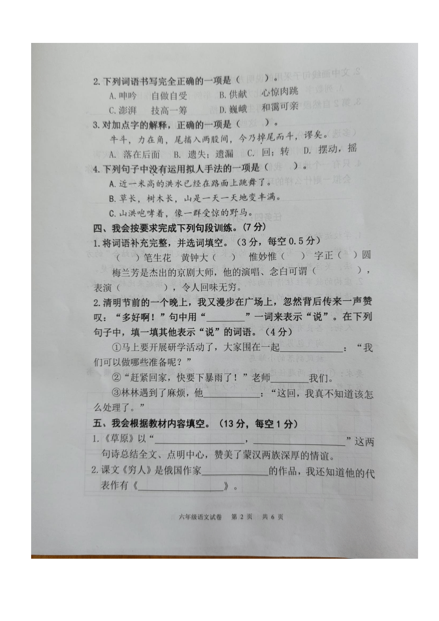安徽安庆迎江区2022-2023学年第一学期期末学业水平测试六年级语文（图片版  无答案）