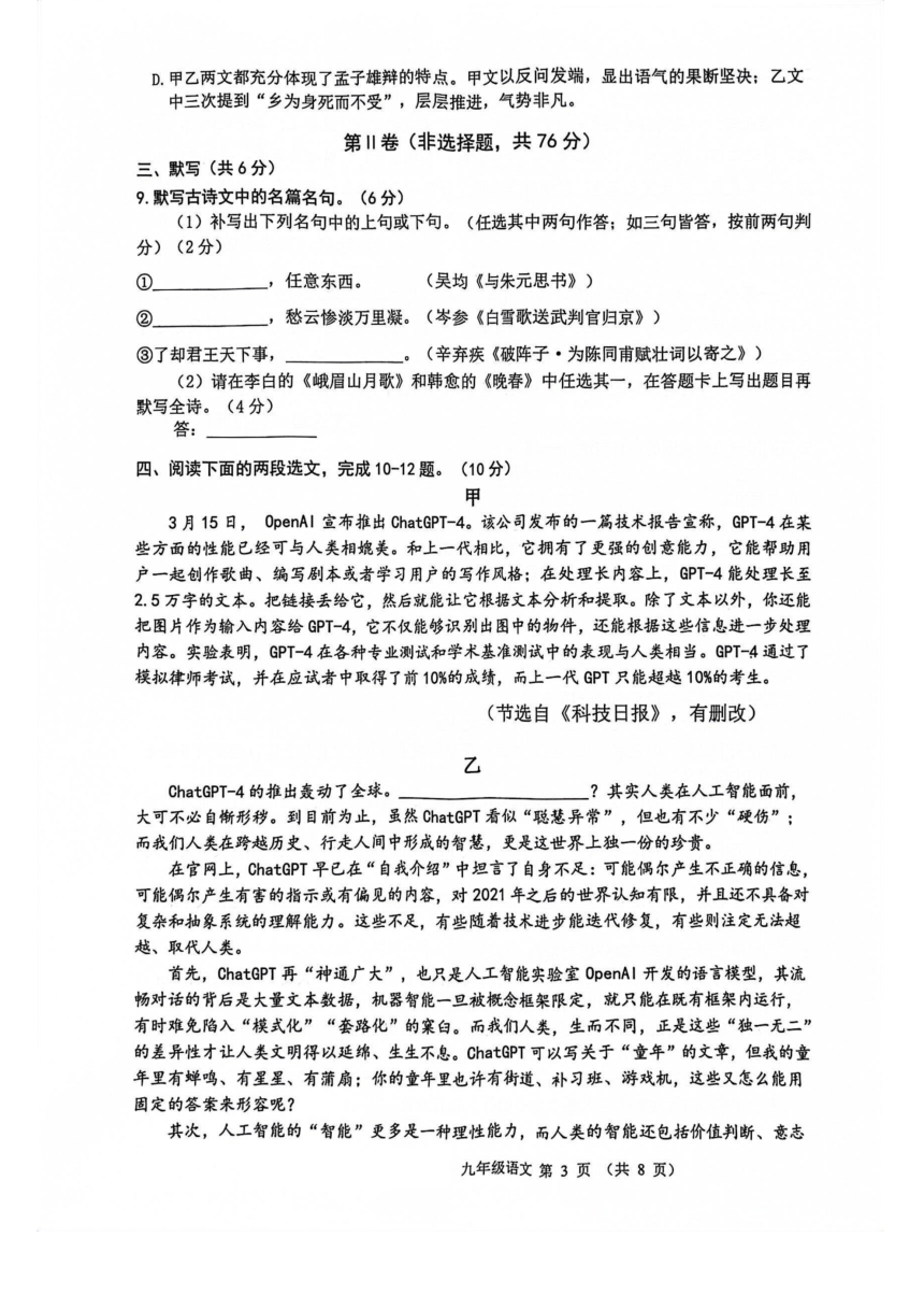 2023年四川省成都市中考模拟考试语文试题（pdf版含答案）